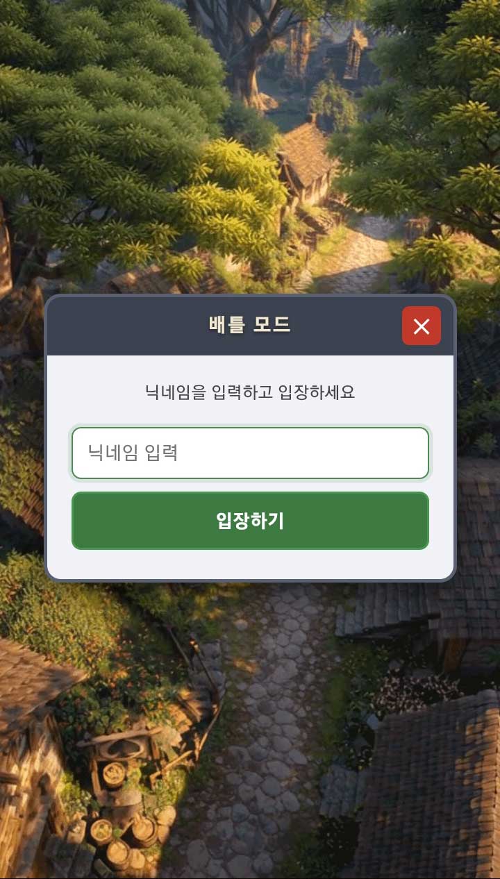 닉네임 입력